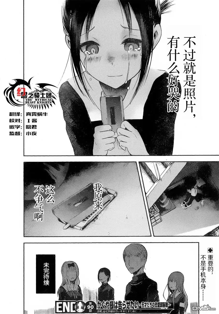 《辉夜大小姐想让我告白 ~天才们的恋爱头脑战~》周刊版90话 第19页