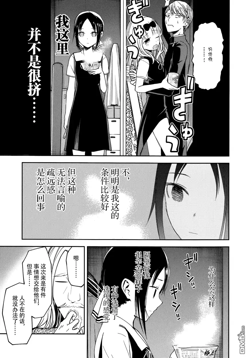 《辉夜大小姐想让我告白 ~天才们的恋爱头脑战~》MJ凯旋特别篇 第14页