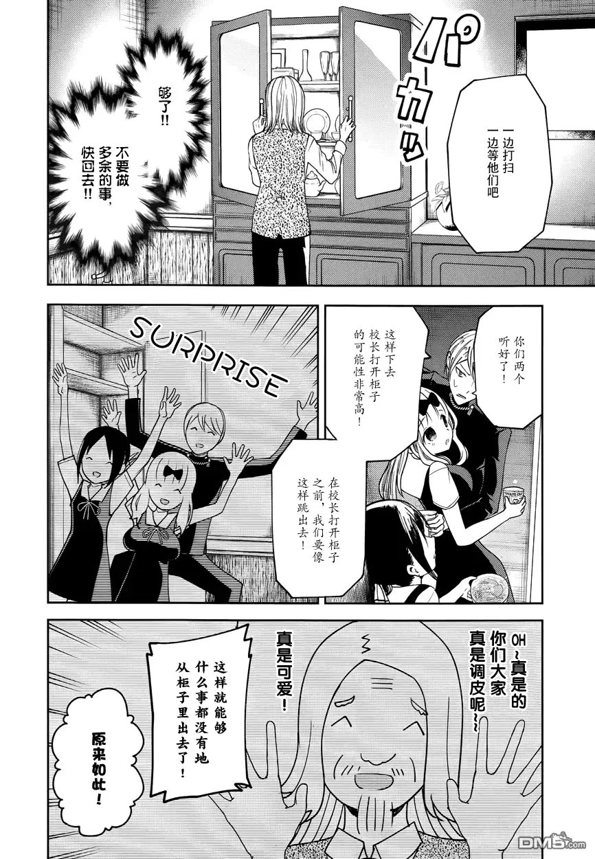 《辉夜大小姐想让我告白 ~天才们的恋爱头脑战~》MJ凯旋特别篇 第15页