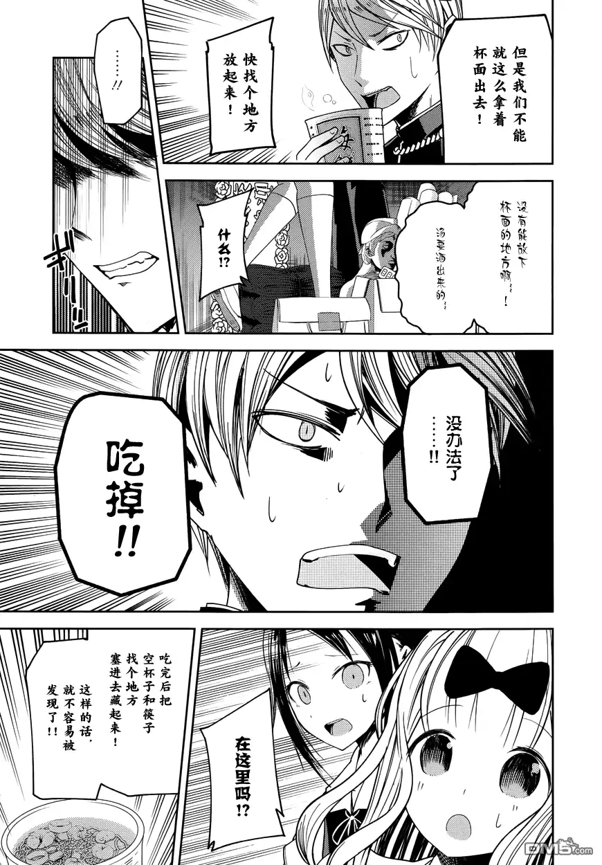 《辉夜大小姐想让我告白 ~天才们的恋爱头脑战~》MJ凯旋特别篇 第16页