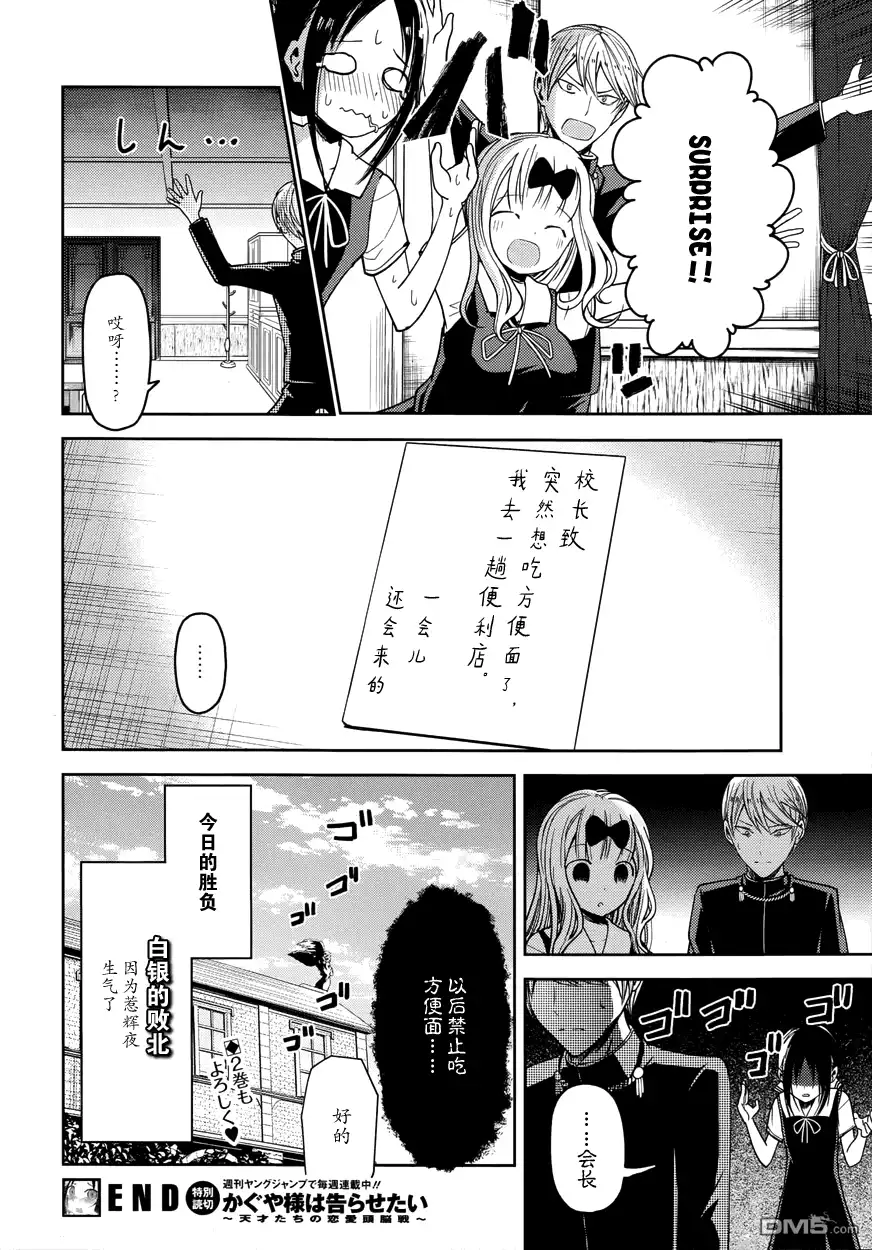 《辉夜大小姐想让我告白 ~天才们的恋爱头脑战~》MJ凯旋特别篇 第19页