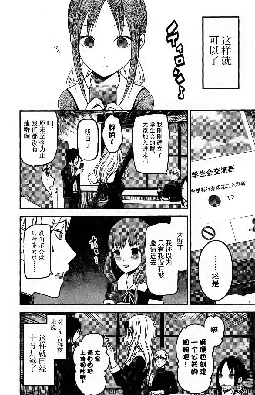 《辉夜大小姐想让我告白 ~天才们的恋爱头脑战~》周刊版91话 第12页