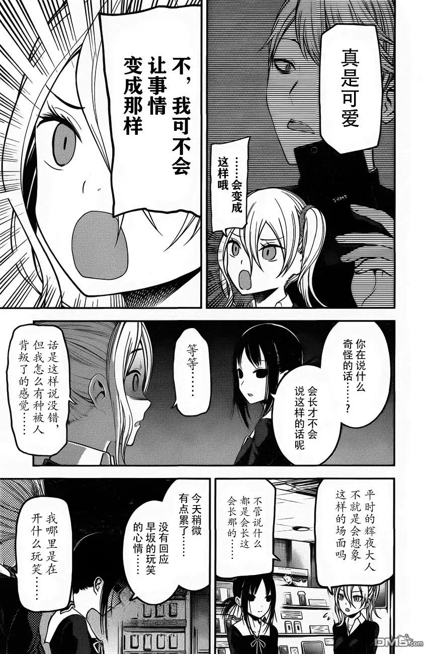 《辉夜大小姐想让我告白 ~天才们的恋爱头脑战~》周刊版91话 第3页