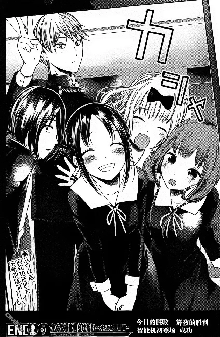 《辉夜大小姐想让我告白 ~天才们的恋爱头脑战~》周刊版91话 第18页