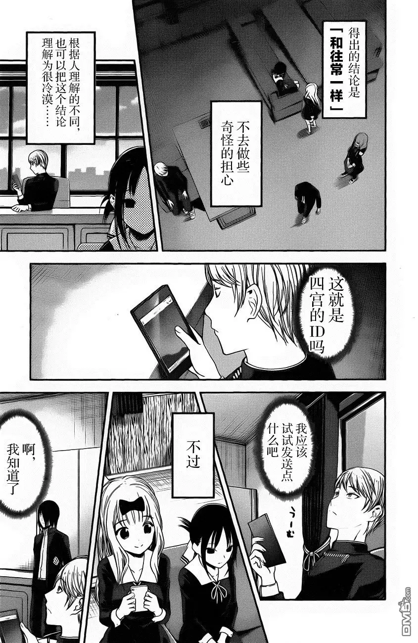 《辉夜大小姐想让我告白 ~天才们的恋爱头脑战~》周刊版91话 第11页