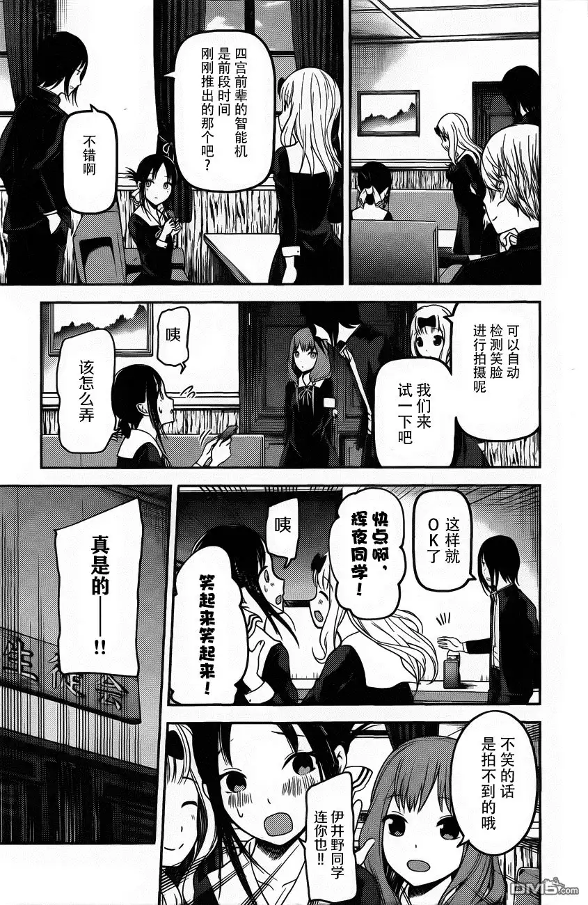 《辉夜大小姐想让我告白 ~天才们的恋爱头脑战~》周刊版91话 第17页
