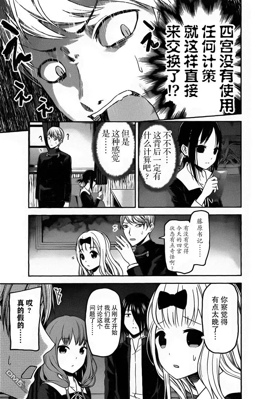 《辉夜大小姐想让我告白 ~天才们的恋爱头脑战~》周刊版91话 第9页