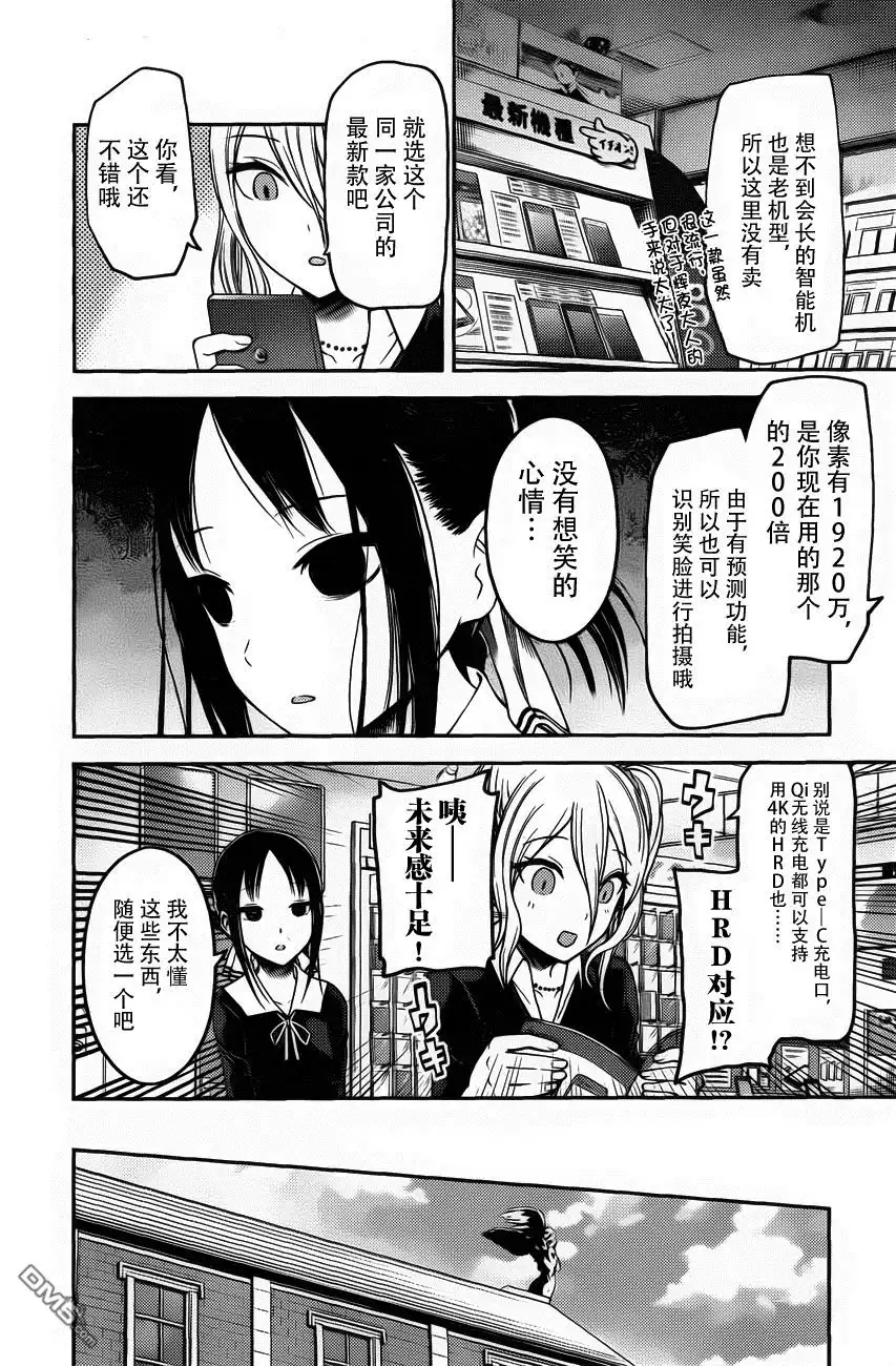 《辉夜大小姐想让我告白 ~天才们的恋爱头脑战~》周刊版91话 第4页