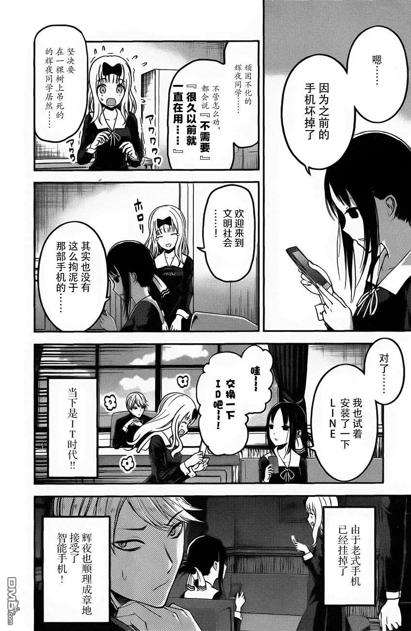 《辉夜大小姐想让我告白 ~天才们的恋爱头脑战~》周刊版91话 第6页