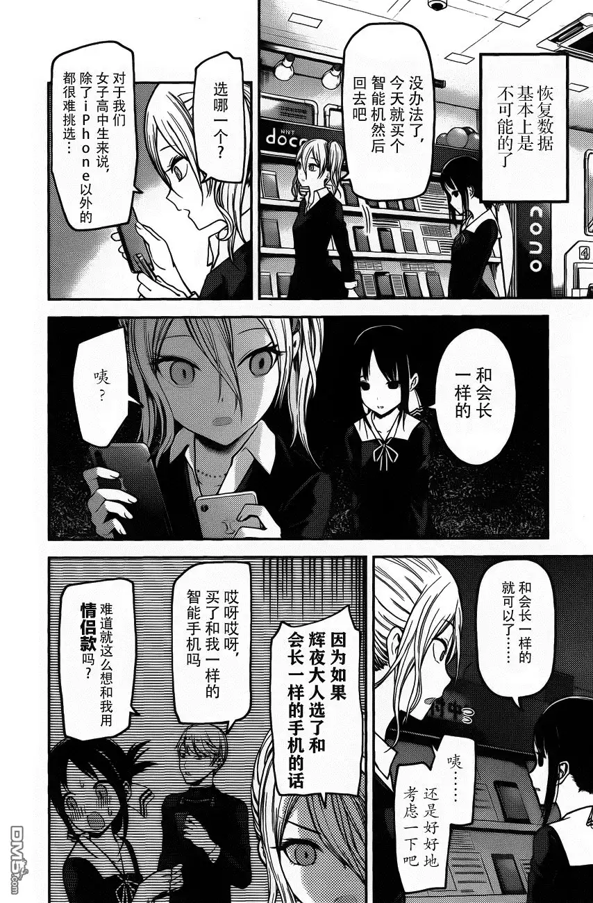 《辉夜大小姐想让我告白 ~天才们的恋爱头脑战~》周刊版91话 第2页