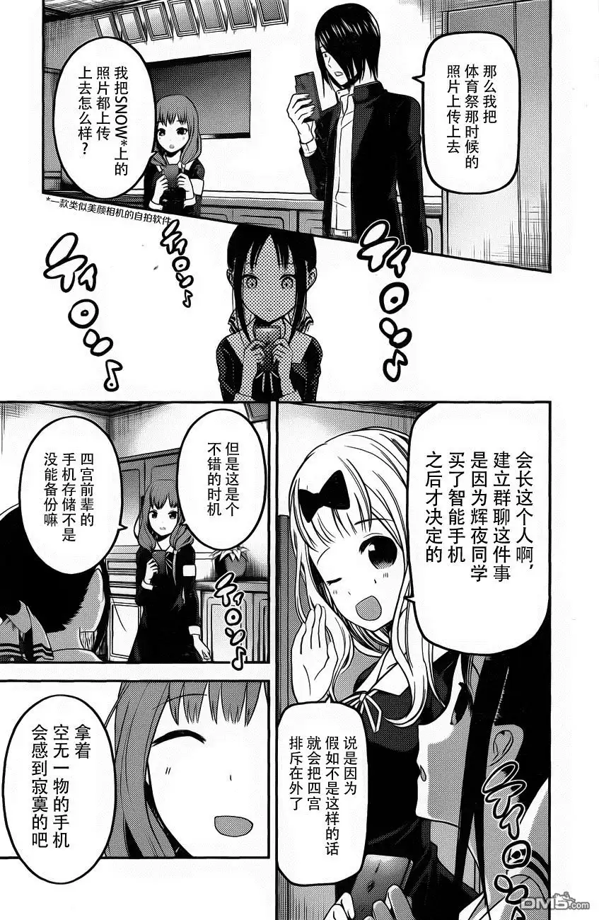 《辉夜大小姐想让我告白 ~天才们的恋爱头脑战~》周刊版91话 第13页