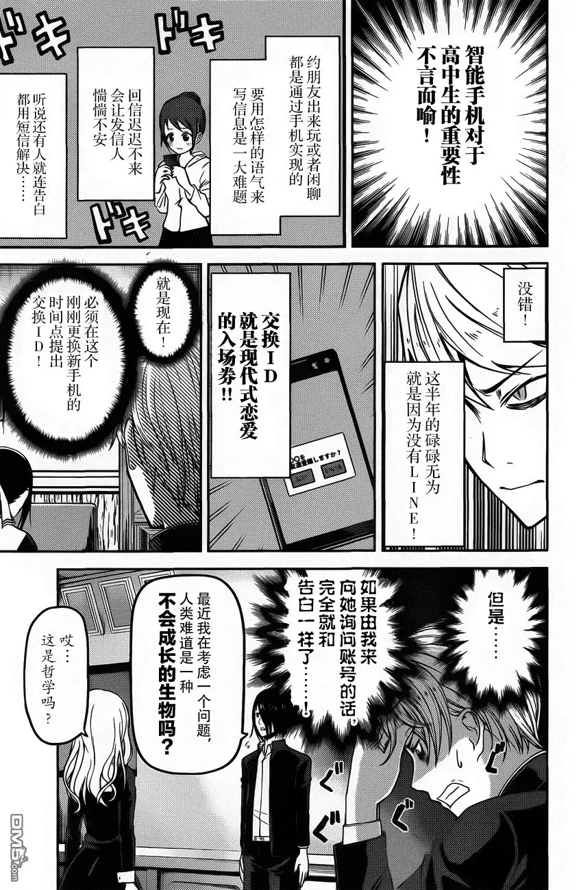 《辉夜大小姐想让我告白 ~天才们的恋爱头脑战~》周刊版91话 第7页