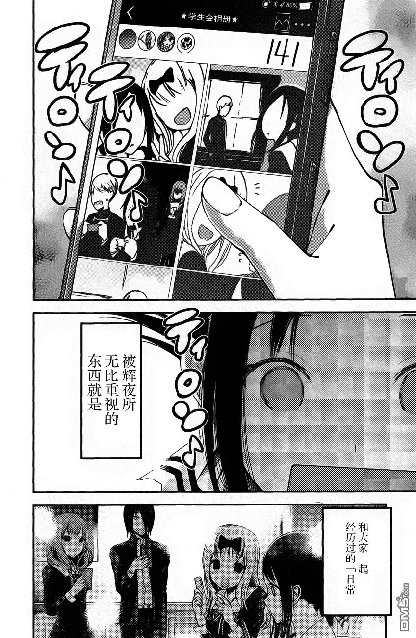 《辉夜大小姐想让我告白 ~天才们的恋爱头脑战~》周刊版91话 第14页