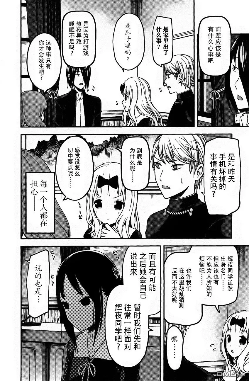 《辉夜大小姐想让我告白 ~天才们的恋爱头脑战~》周刊版91话 第10页