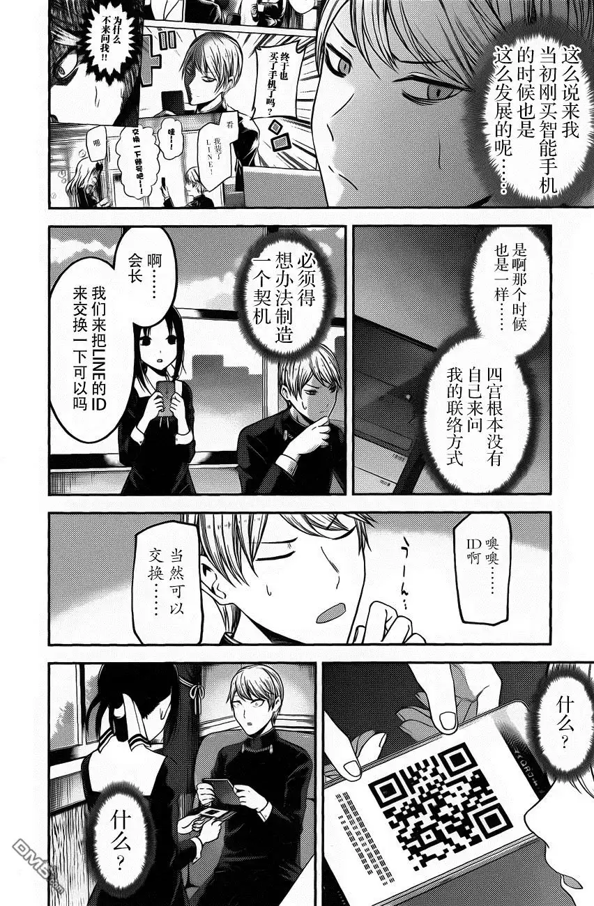 《辉夜大小姐想让我告白 ~天才们的恋爱头脑战~》周刊版91话 第8页