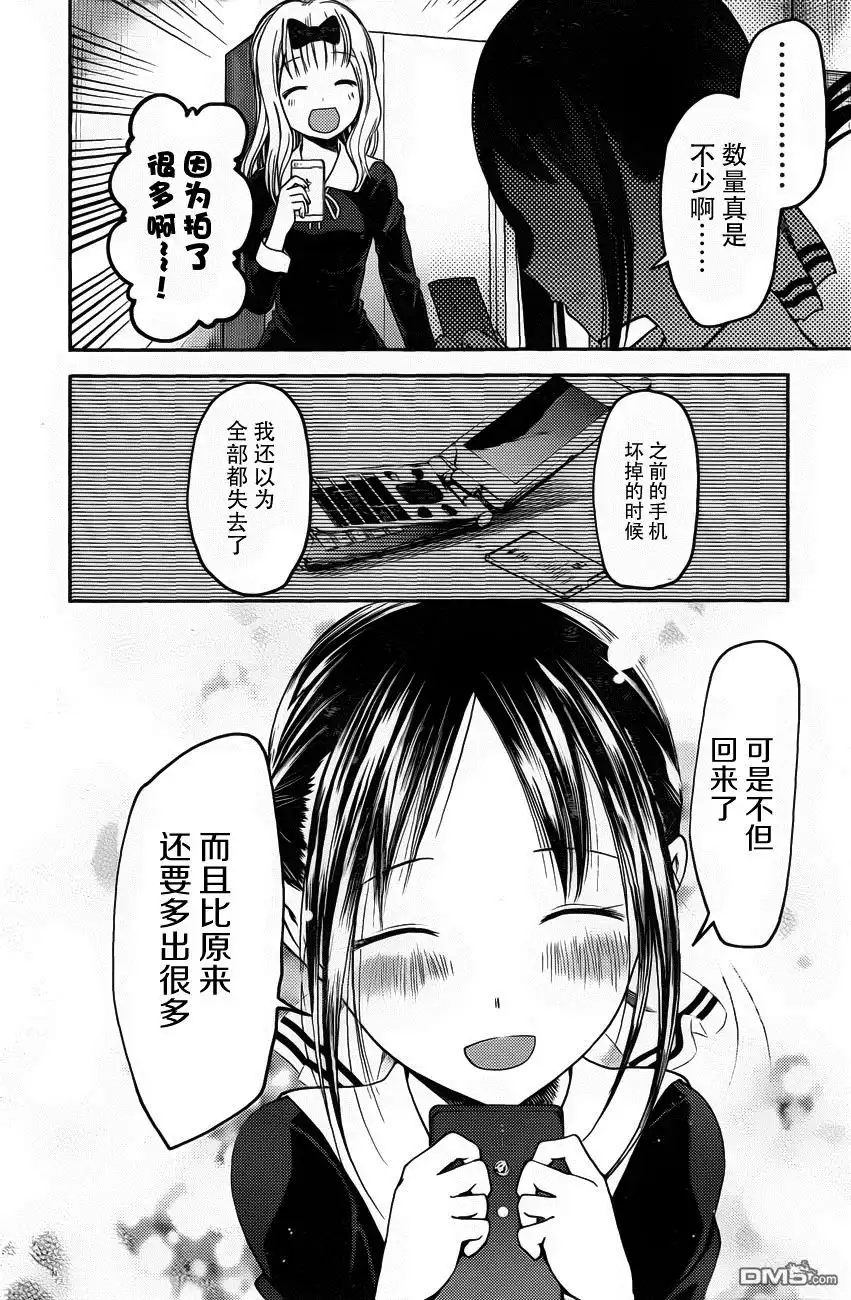 《辉夜大小姐想让我告白 ~天才们的恋爱头脑战~》周刊版91话 第16页