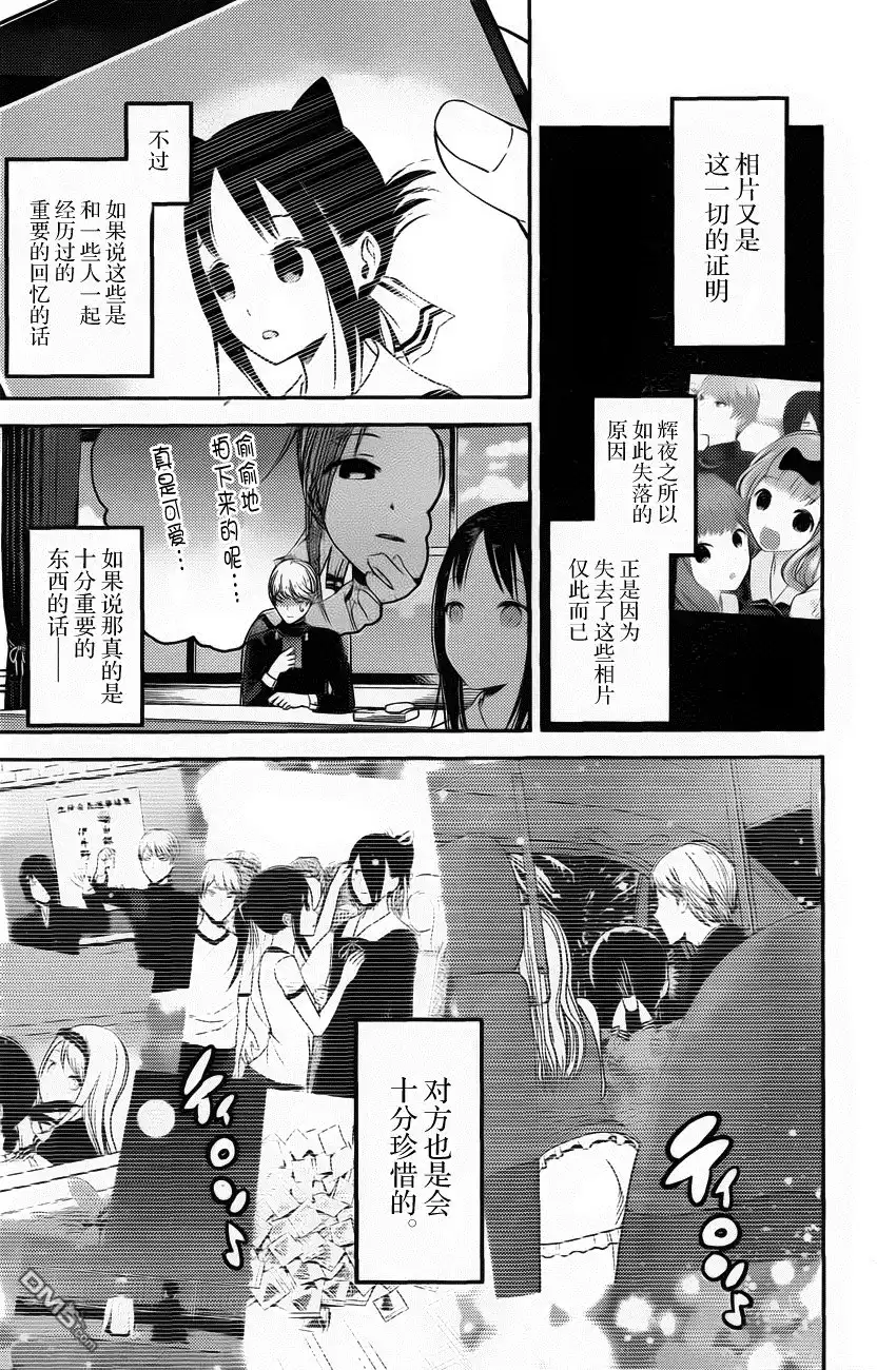 《辉夜大小姐想让我告白 ~天才们的恋爱头脑战~》周刊版91话 第15页