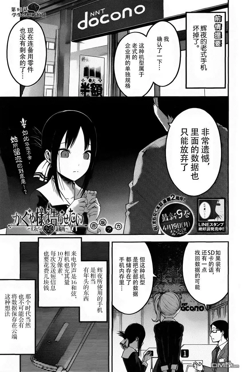 《辉夜大小姐想让我告白 ~天才们的恋爱头脑战~》周刊版91话 第1页