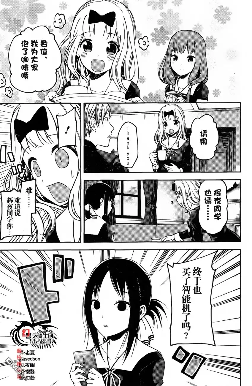 《辉夜大小姐想让我告白 ~天才们的恋爱头脑战~》周刊版91话 第5页