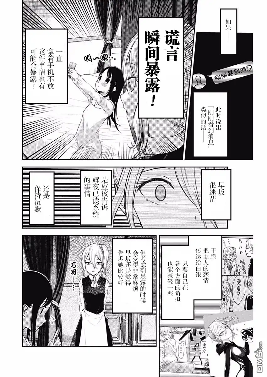 《辉夜大小姐想让我告白 ~天才们的恋爱头脑战~》周刊版92话 第4页