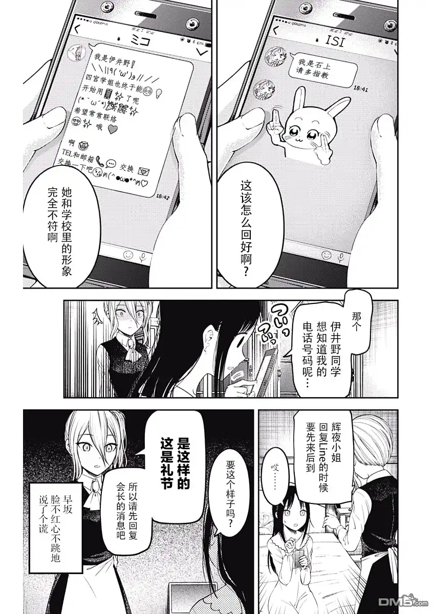 《辉夜大小姐想让我告白 ~天才们的恋爱头脑战~》周刊版92话 第9页