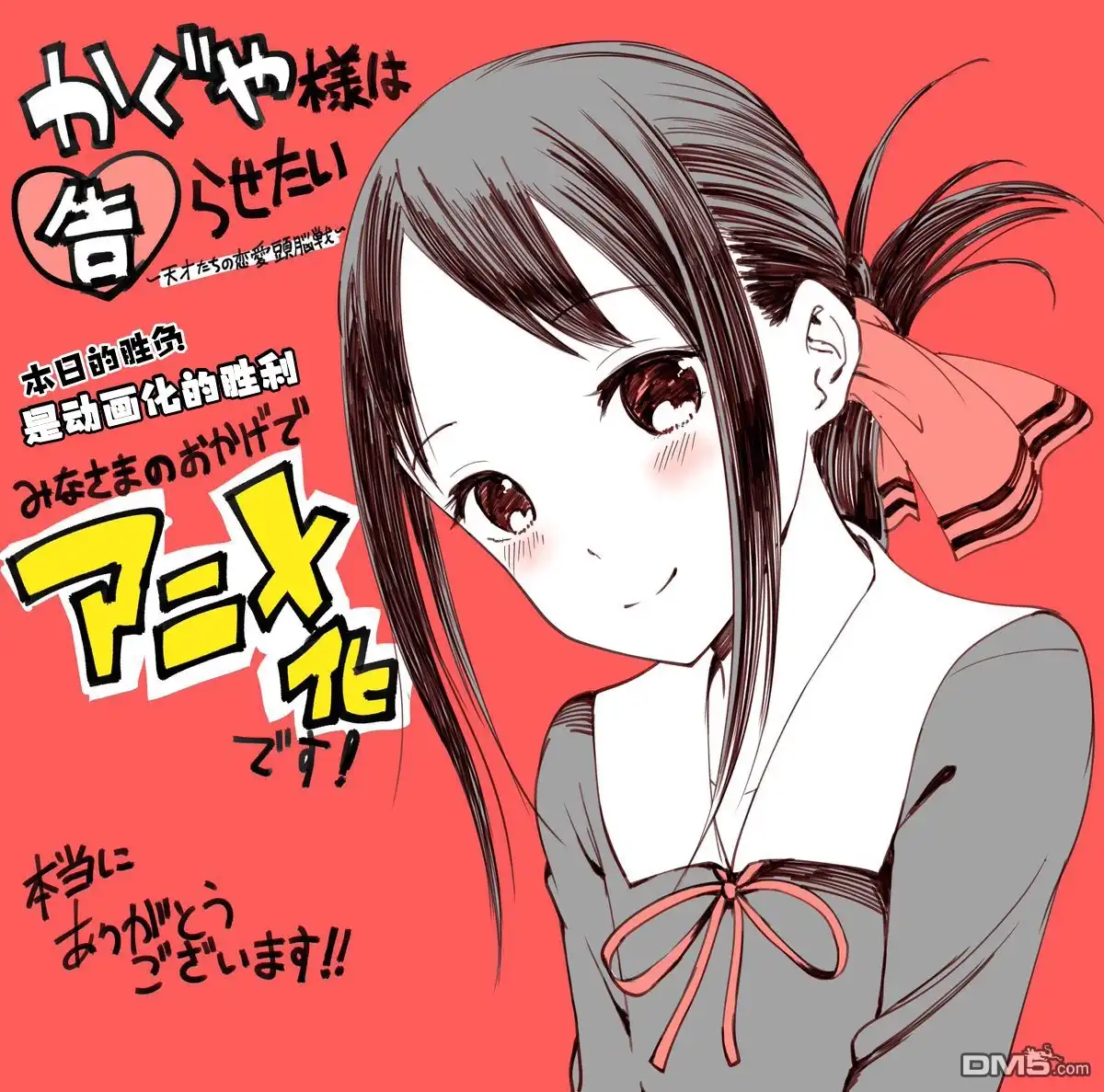 《辉夜大小姐想让我告白 ~天才们的恋爱头脑战~》周刊版92话 第19页