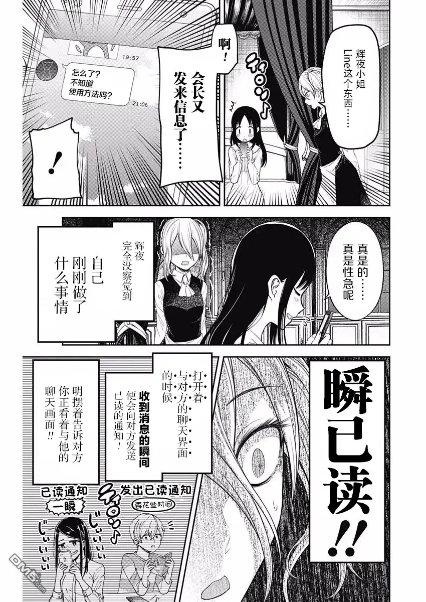 《辉夜大小姐想让我告白 ~天才们的恋爱头脑战~》周刊版92话 第5页
