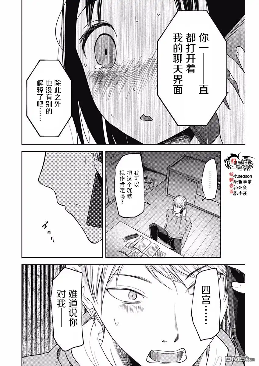 《辉夜大小姐想让我告白 ~天才们的恋爱头脑战~》周刊版92话 第16页