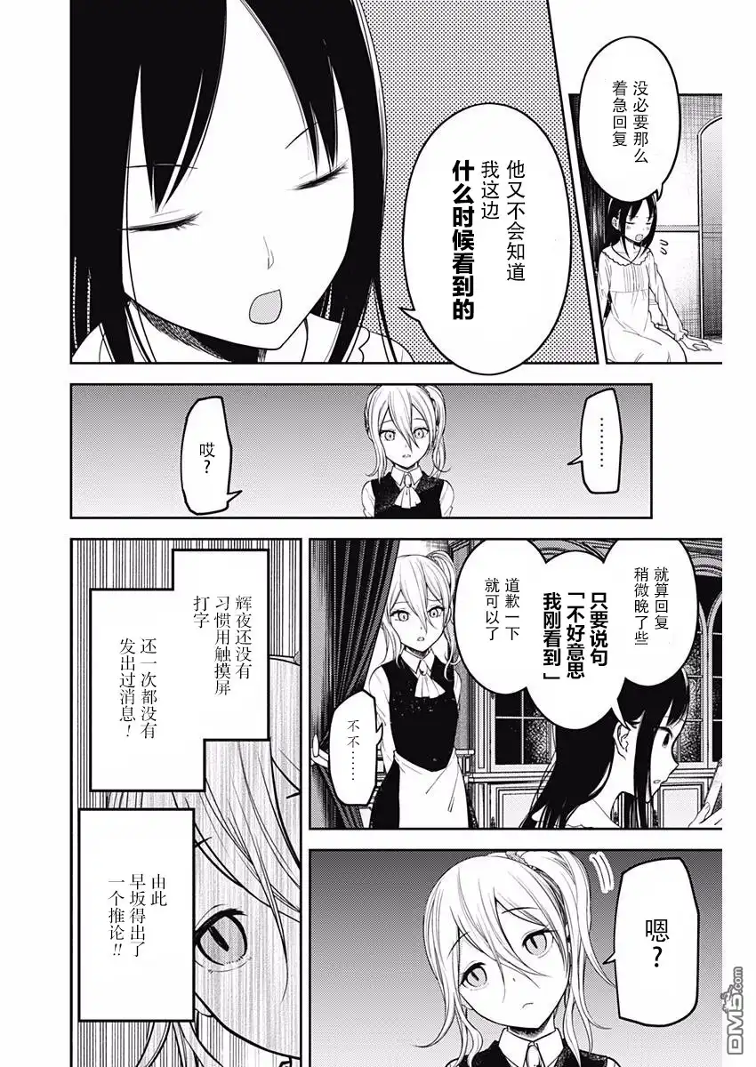 《辉夜大小姐想让我告白 ~天才们的恋爱头脑战~》周刊版92话 第2页