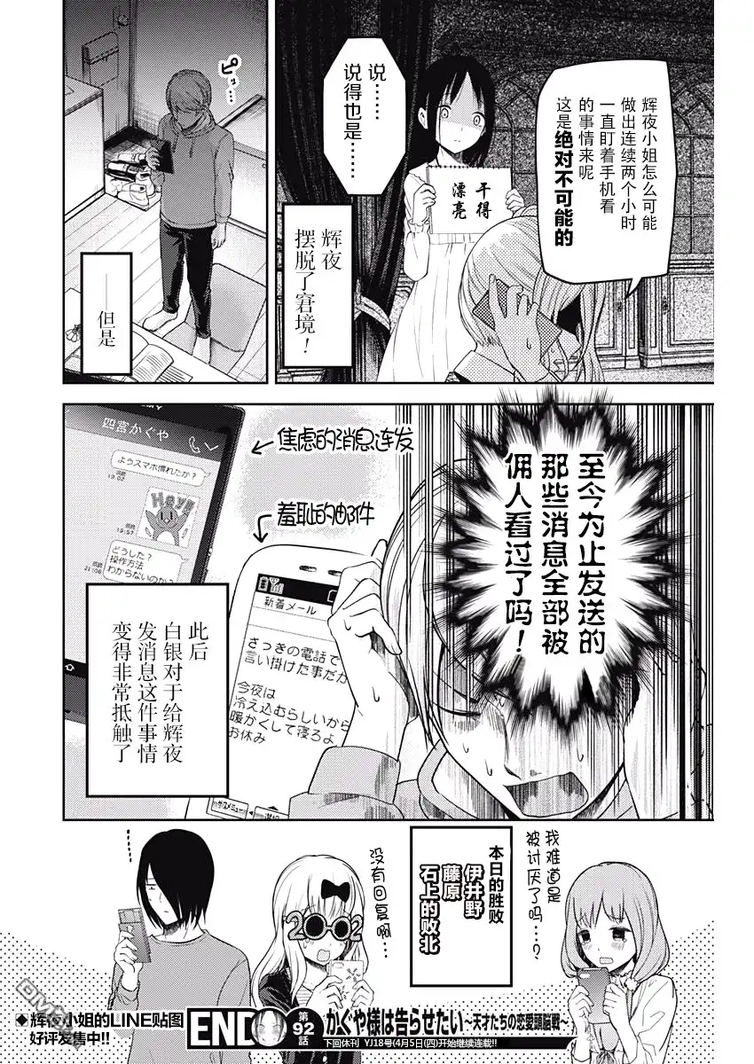 《辉夜大小姐想让我告白 ~天才们的恋爱头脑战~》周刊版92话 第18页