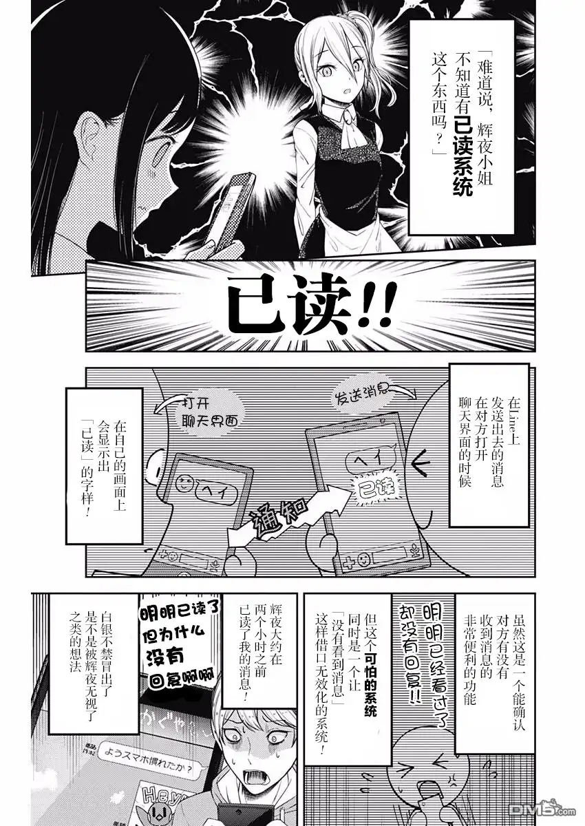 《辉夜大小姐想让我告白 ~天才们的恋爱头脑战~》周刊版92话 第3页