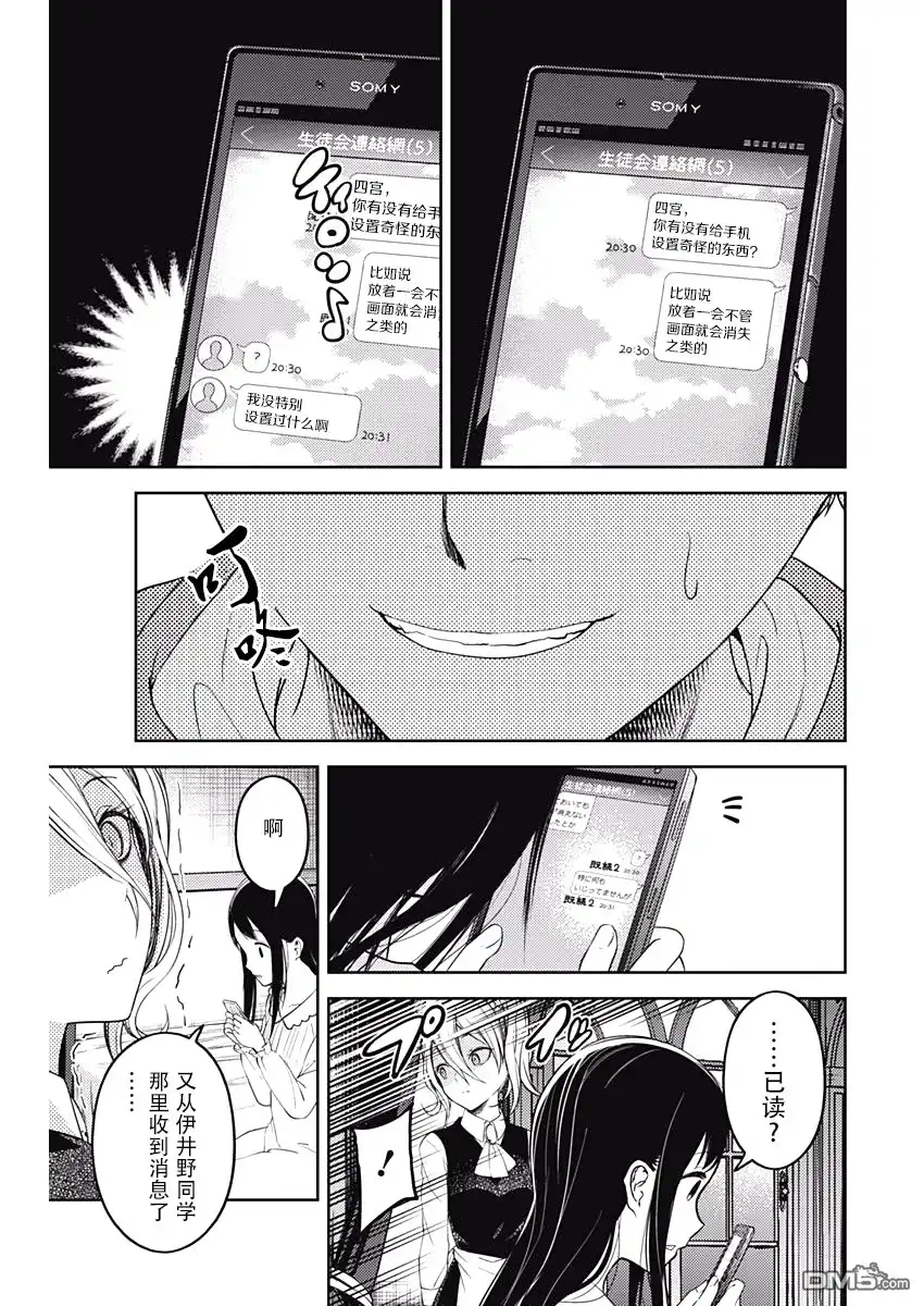 《辉夜大小姐想让我告白 ~天才们的恋爱头脑战~》周刊版92话 第13页