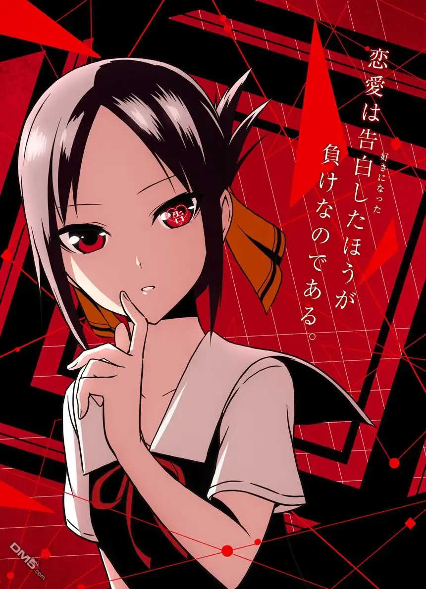 《辉夜大小姐想让我告白 ~天才们的恋爱头脑战~》周刊版92话 第20页