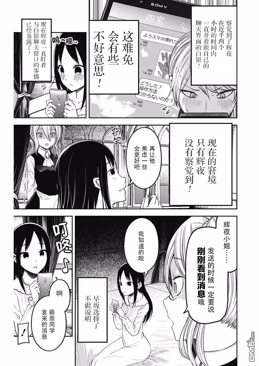 《辉夜大小姐想让我告白 ~天才们的恋爱头脑战~》周刊版92话 第7页
