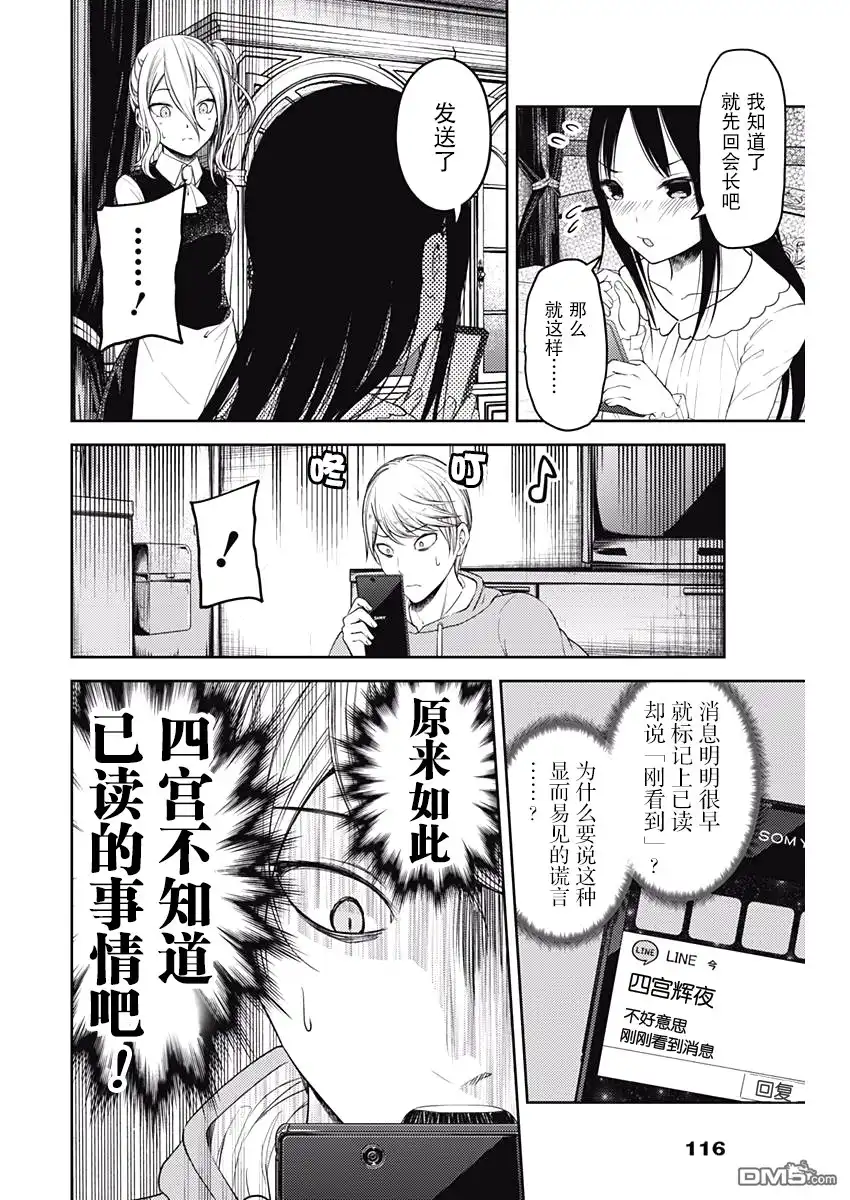 《辉夜大小姐想让我告白 ~天才们的恋爱头脑战~》周刊版92话 第10页