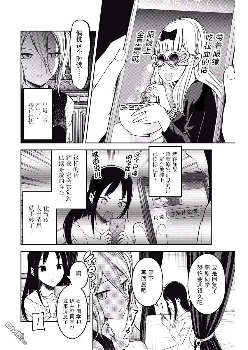 《辉夜大小姐想让我告白 ~天才们的恋爱头脑战~》周刊版92话 第8页