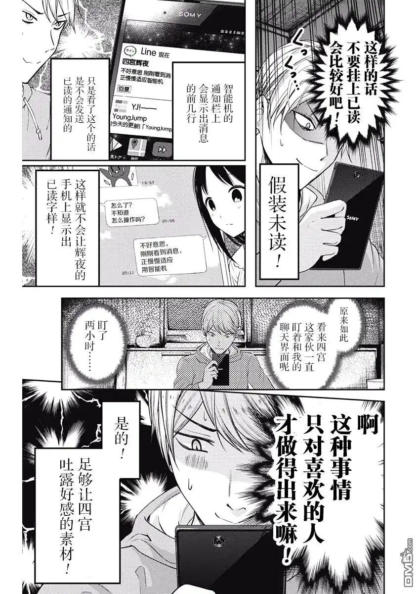 《辉夜大小姐想让我告白 ~天才们的恋爱头脑战~》周刊版92话 第11页