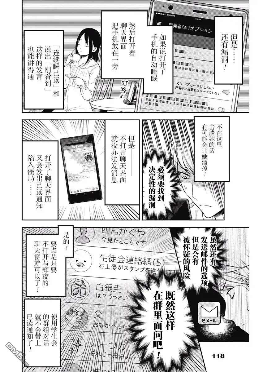《辉夜大小姐想让我告白 ~天才们的恋爱头脑战~》周刊版92话 第12页
