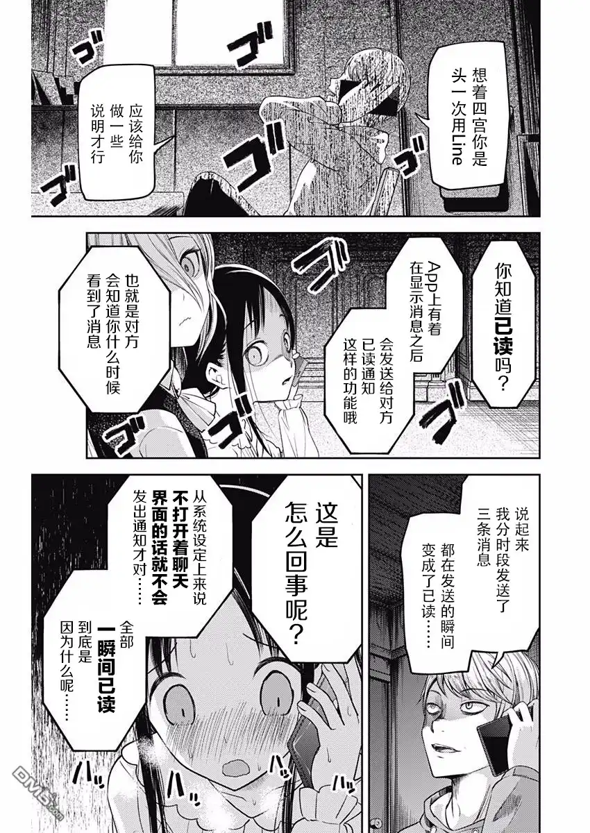 《辉夜大小姐想让我告白 ~天才们的恋爱头脑战~》周刊版92话 第15页