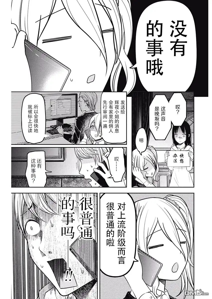 《辉夜大小姐想让我告白 ~天才们的恋爱头脑战~》周刊版92话 第17页