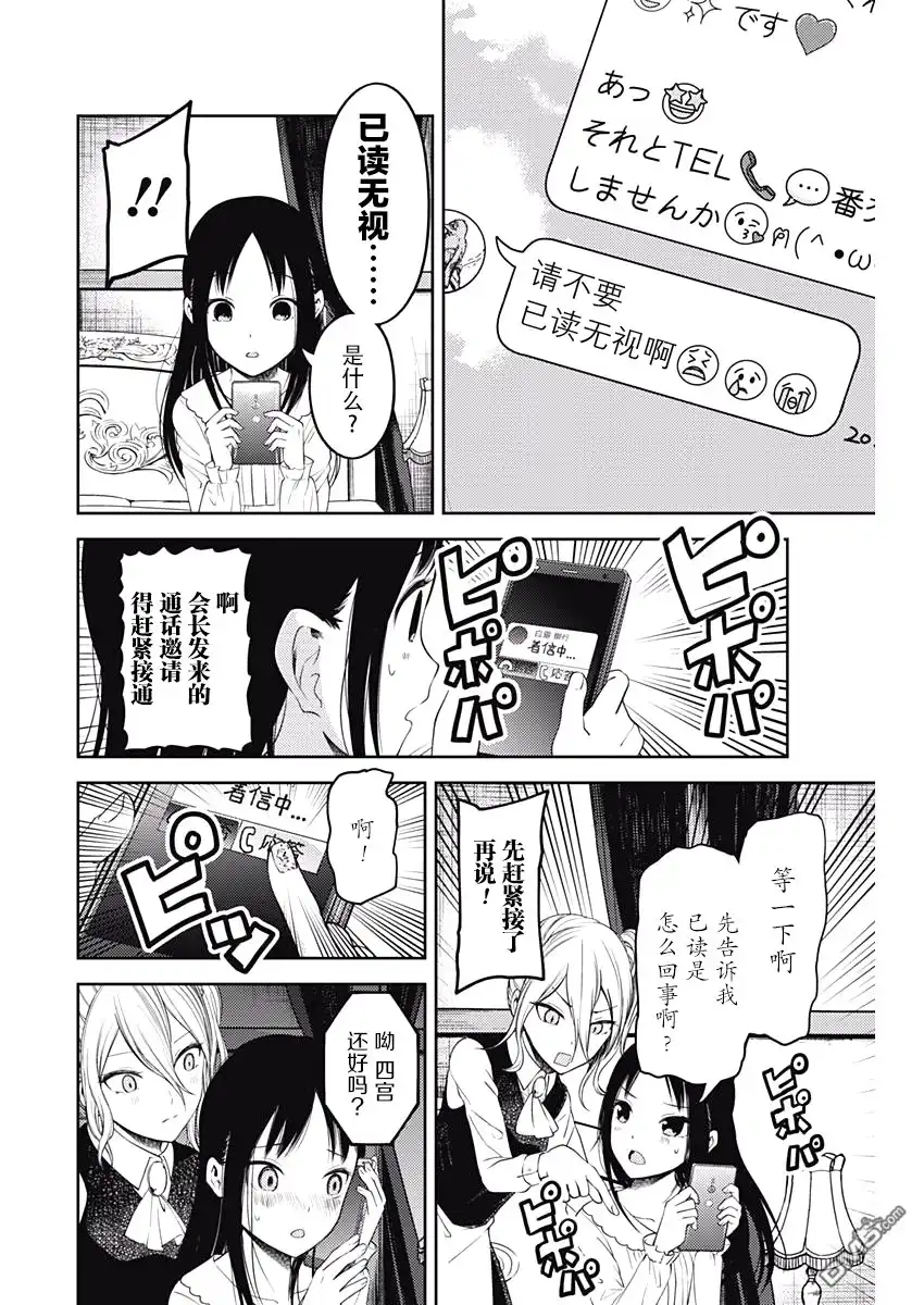 《辉夜大小姐想让我告白 ~天才们的恋爱头脑战~》周刊版92话 第14页