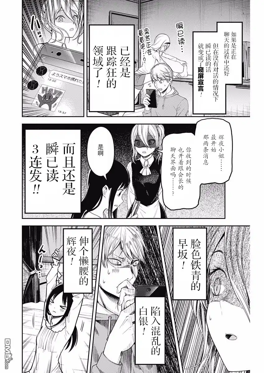 《辉夜大小姐想让我告白 ~天才们的恋爱头脑战~》周刊版92话 第6页