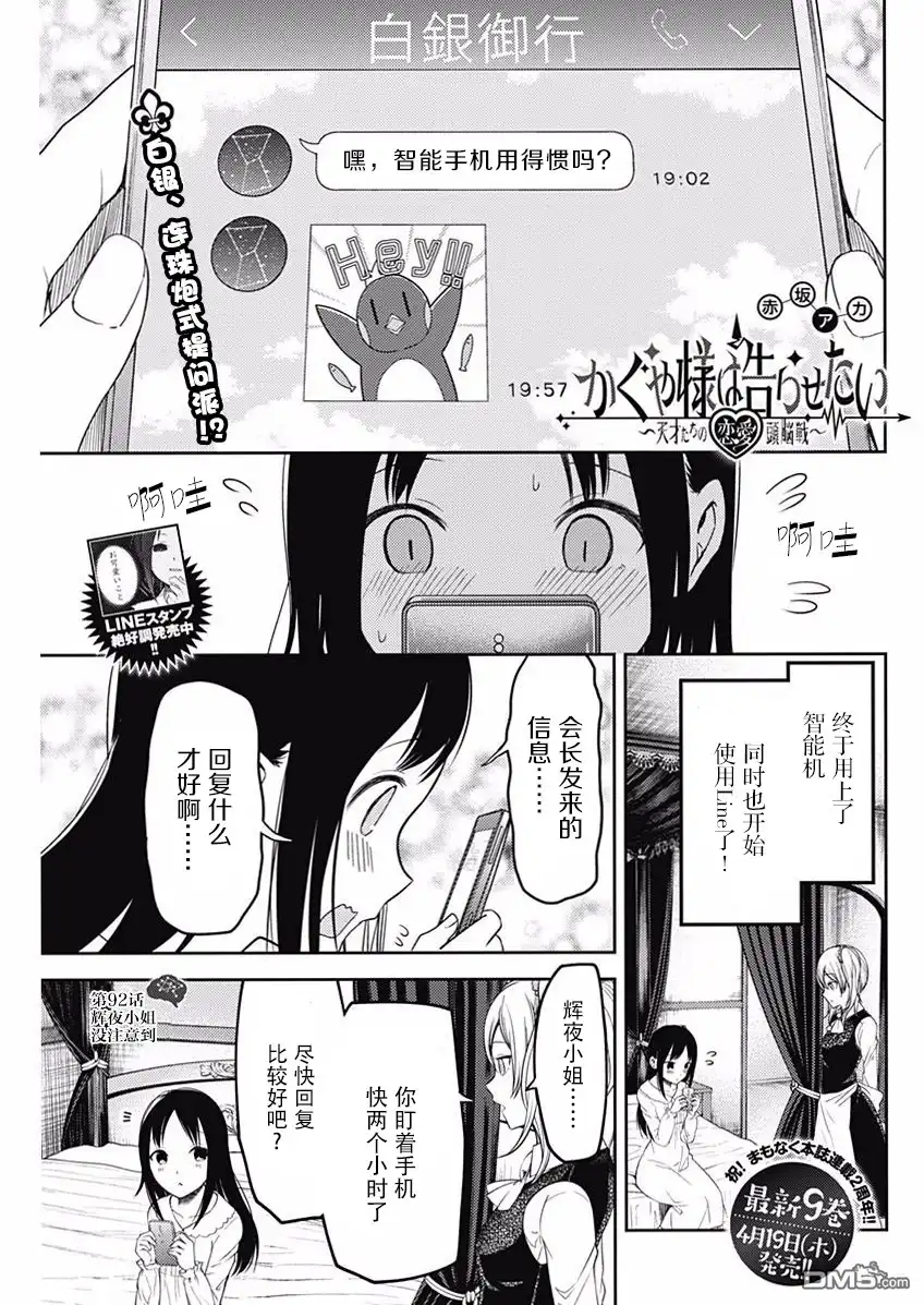 《辉夜大小姐想让我告白 ~天才们的恋爱头脑战~》周刊版92话 第1页