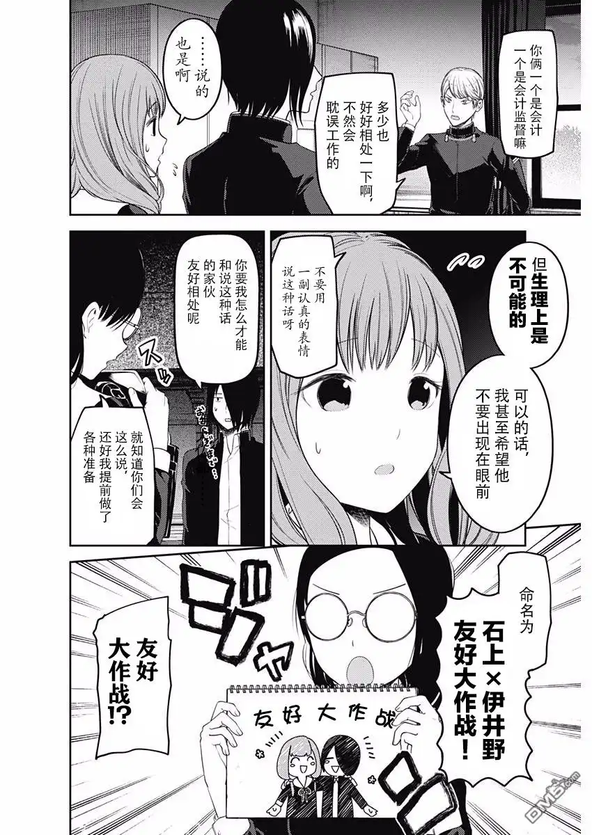 《辉夜大小姐想让我告白 ~天才们的恋爱头脑战~》周刊版93话 第8页
