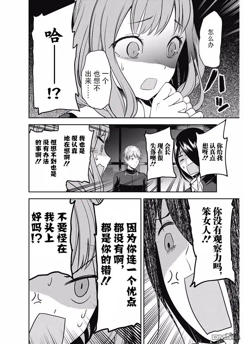 《辉夜大小姐想让我告白 ~天才们的恋爱头脑战~》周刊版93话 第12页