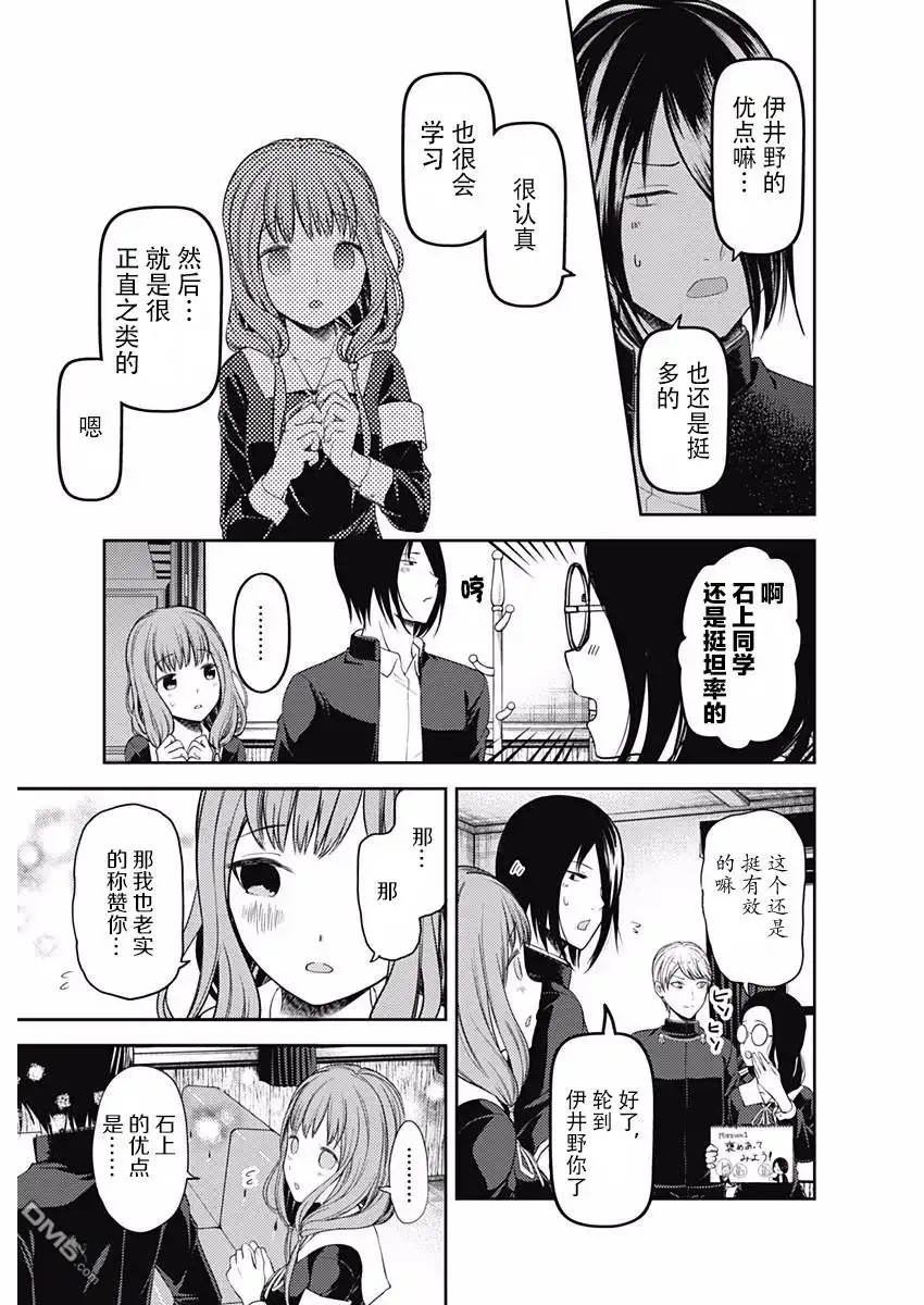 《辉夜大小姐想让我告白 ~天才们的恋爱头脑战~》周刊版93话 第11页