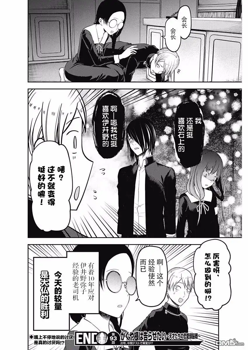 《辉夜大小姐想让我告白 ~天才们的恋爱头脑战~》周刊版93话 第18页