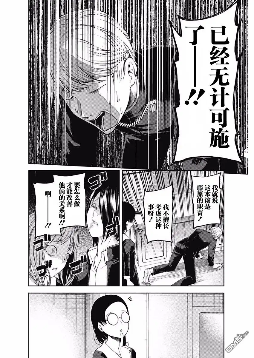 《辉夜大小姐想让我告白 ~天才们的恋爱头脑战~》周刊版93话 第16页