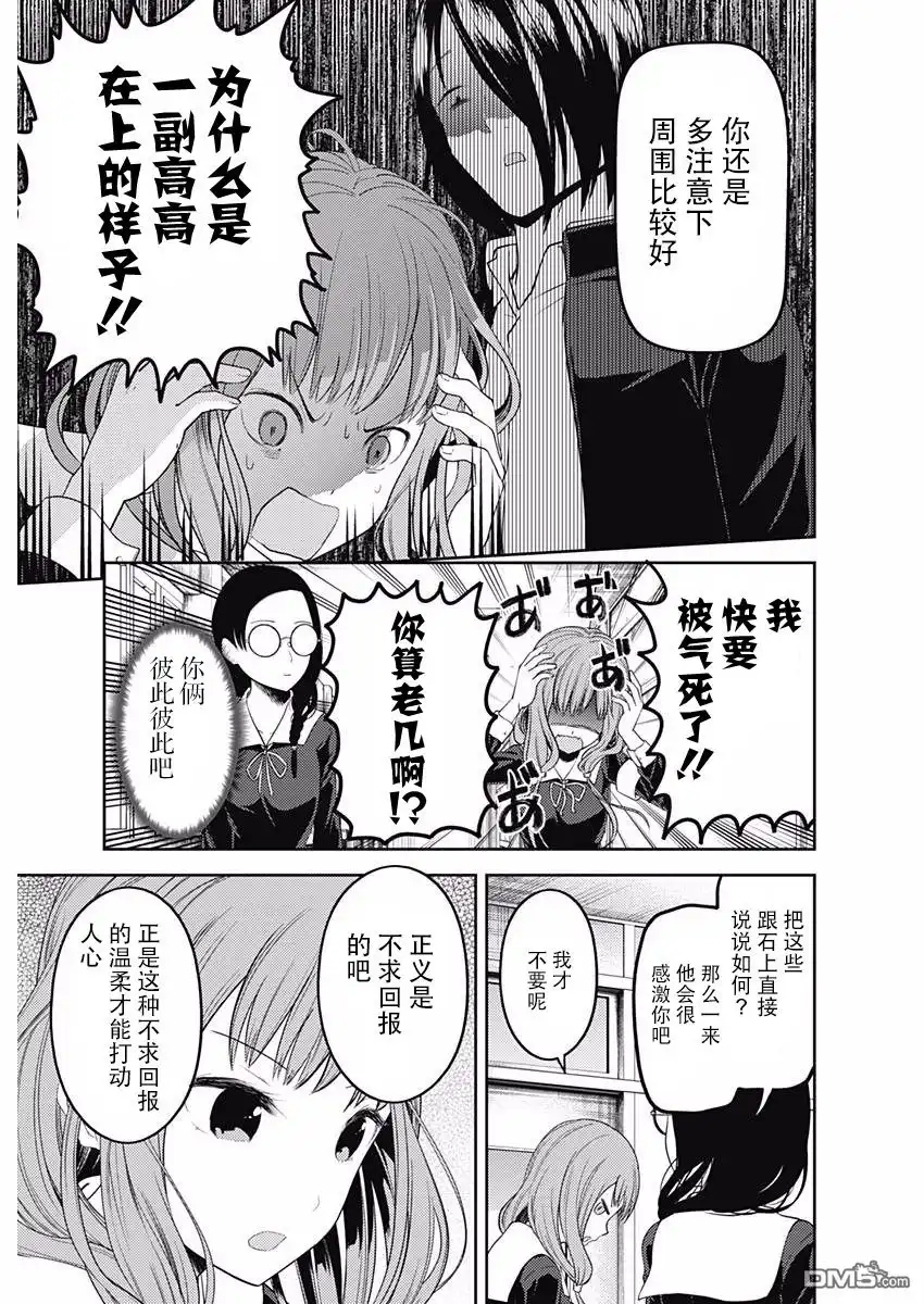 《辉夜大小姐想让我告白 ~天才们的恋爱头脑战~》周刊版93话 第5页