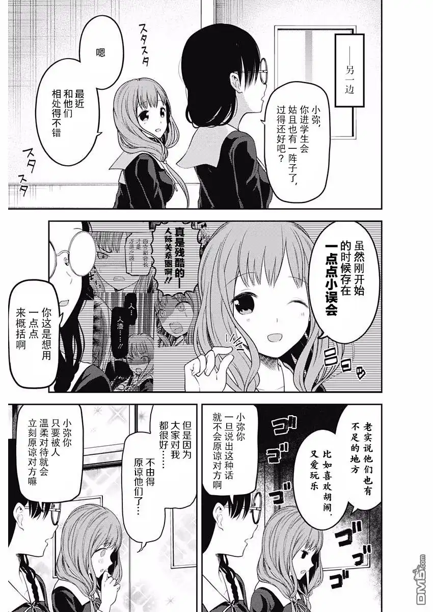 《辉夜大小姐想让我告白 ~天才们的恋爱头脑战~》周刊版93话 第3页